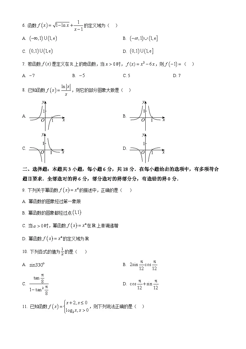 湖南省益阳市2025-2026学年高一上学期期末考试数学试题 Word版无答案第2页