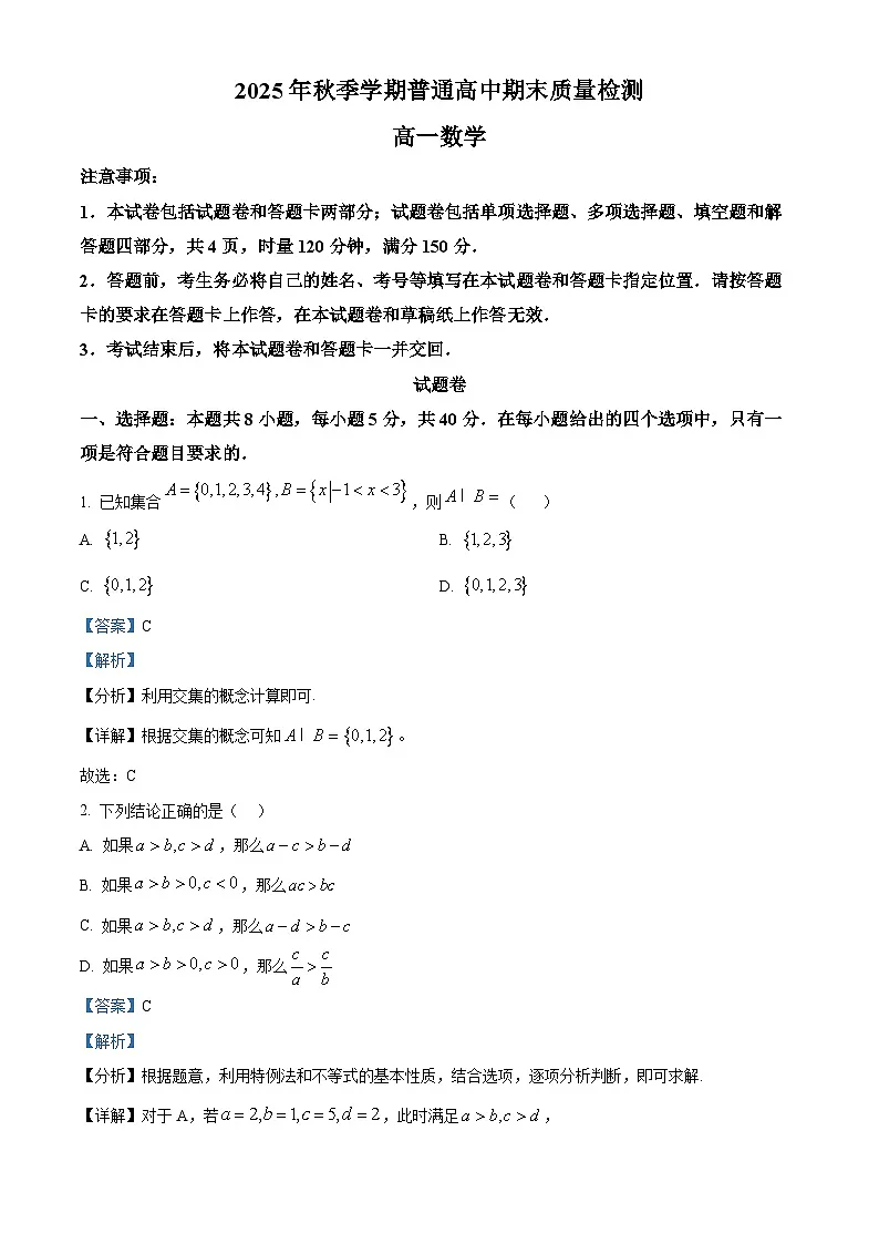 湖南省益阳市2025-2026学年高一上学期期末考试数学试题 Word版含解析第1页