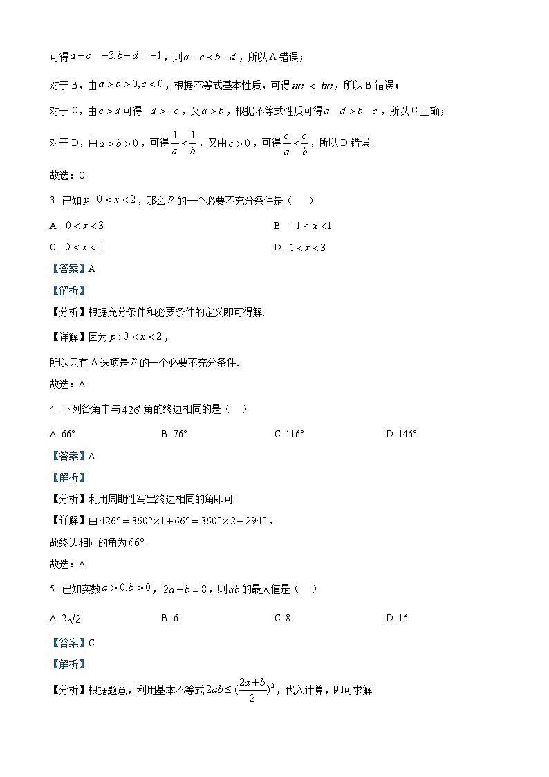 湖南省益阳市2025-2026学年高一上学期期末考试数学试题 Word版含解析第2页