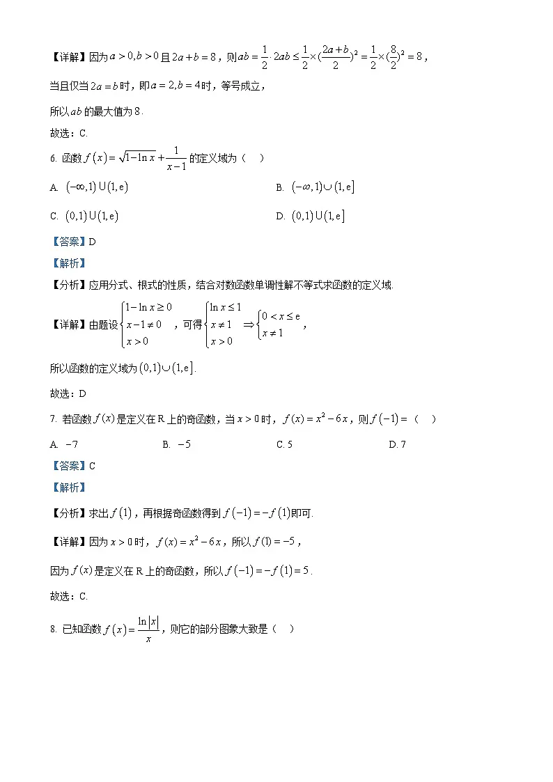 湖南省益阳市2025-2026学年高一上学期期末考试数学试题 Word版含解析第3页