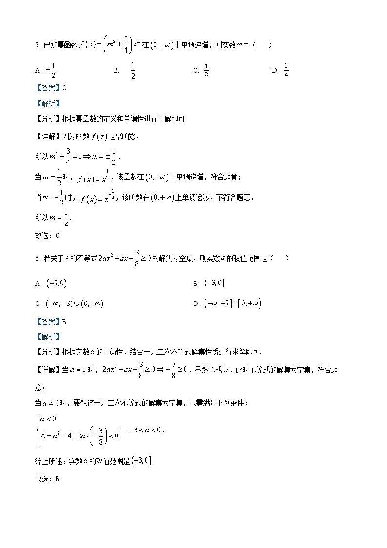 湖南省郴州市2025-2026学年高一上学期期末教学质量监测数学试题  Word版含解析第3页