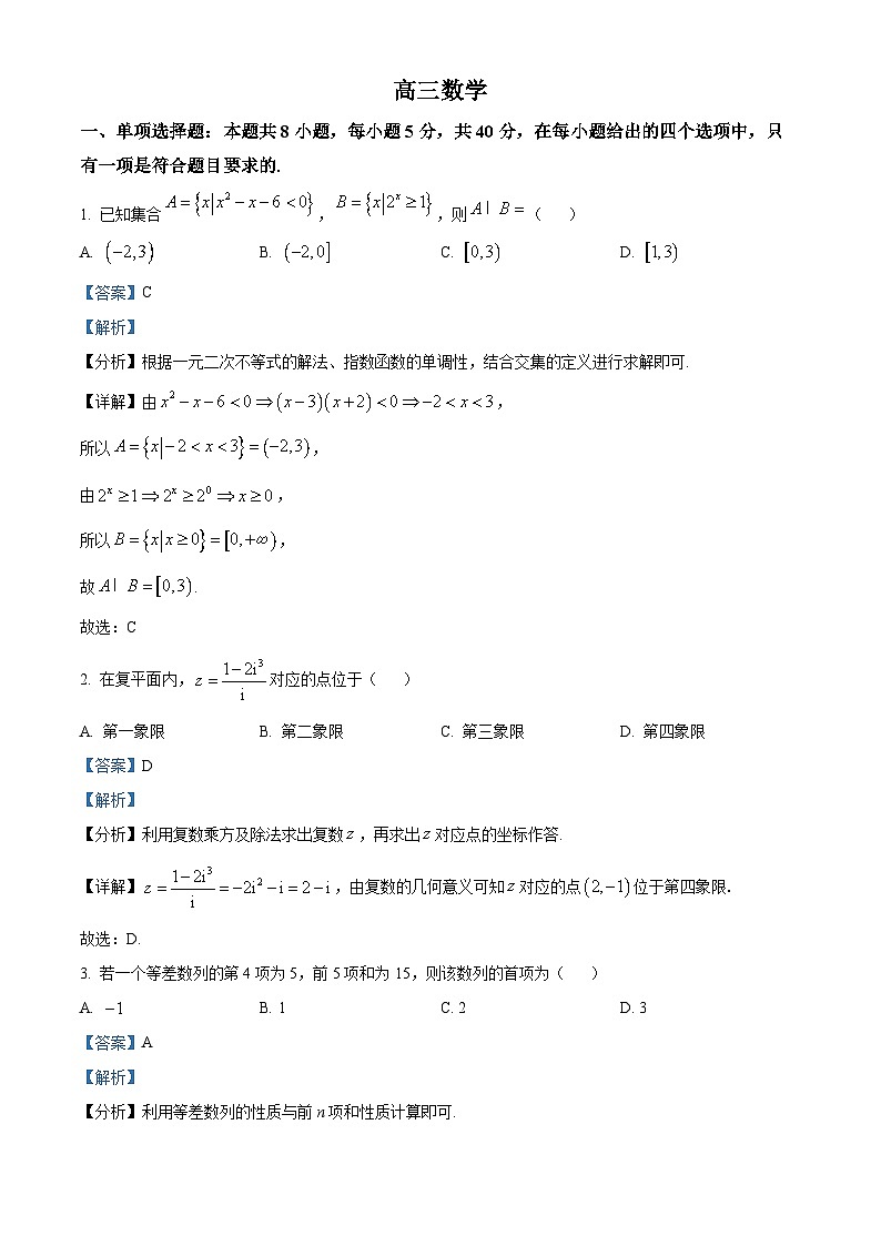 2026届湖南省衡阳市高三一模数学试题 Word版含解析第1页