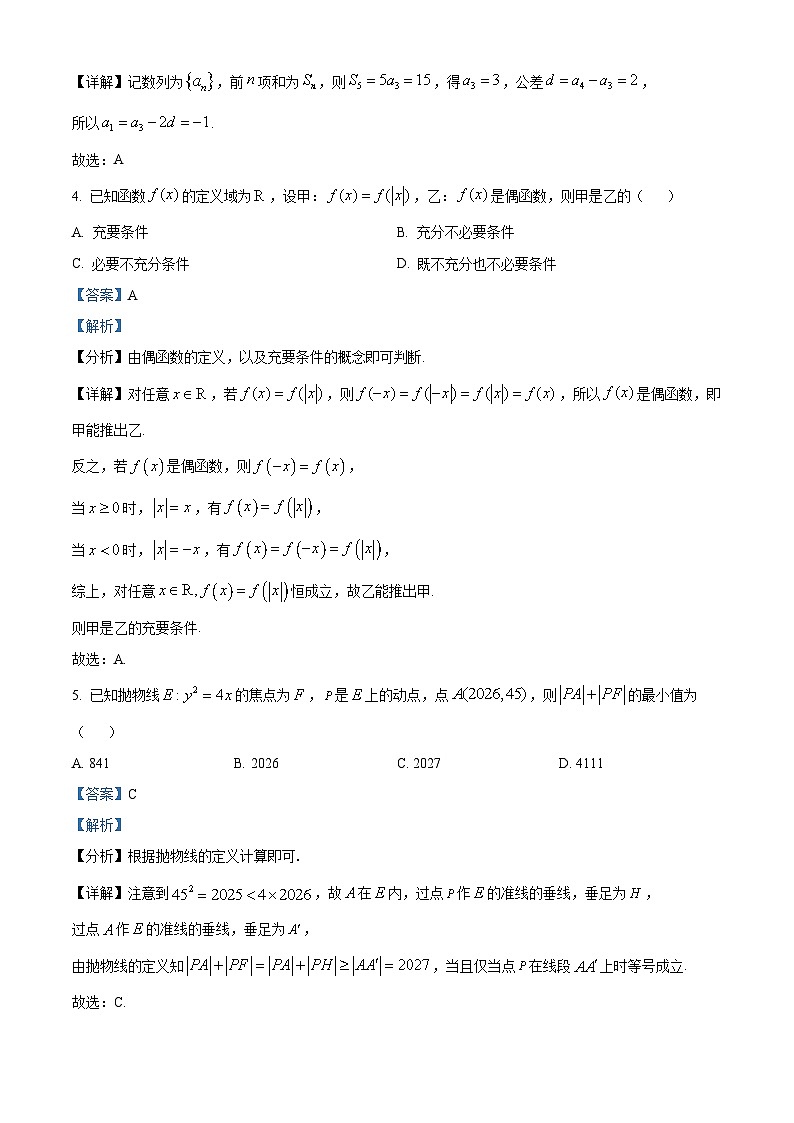 2026届湖南省衡阳市高三一模数学试题 Word版含解析第2页