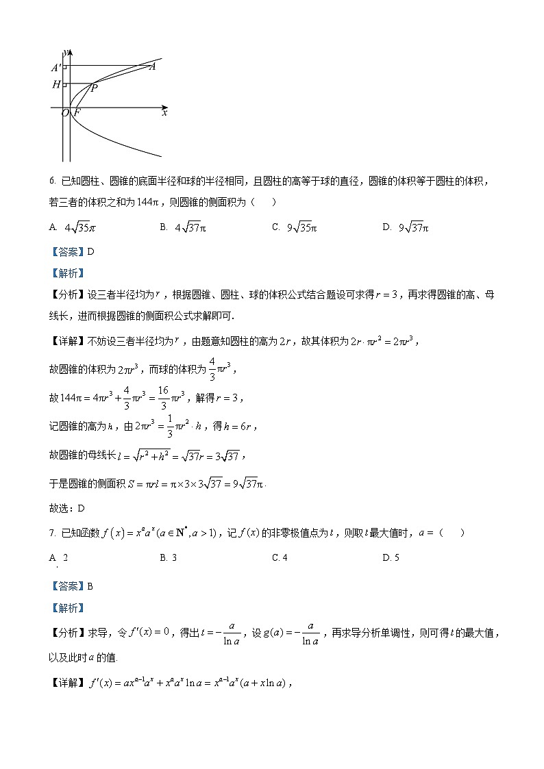 2026届湖南省衡阳市高三一模数学试题 Word版含解析第3页