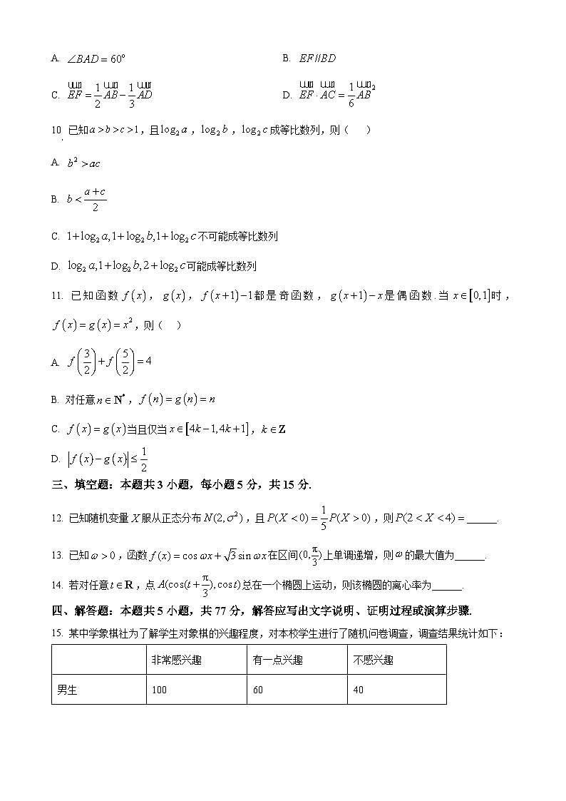 2026届湖南省衡阳市高三一模数学试题 Word版无答案第2页