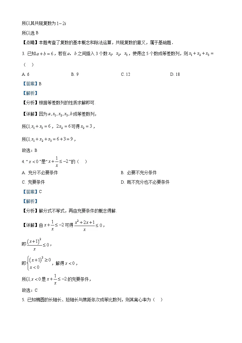 湖南省长沙市2026届高三模拟考试数学试题 Word版含解析第2页