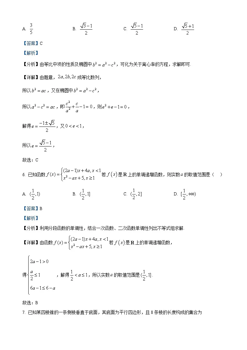 湖南省长沙市2026届高三模拟考试数学试题 Word版含解析第3页
