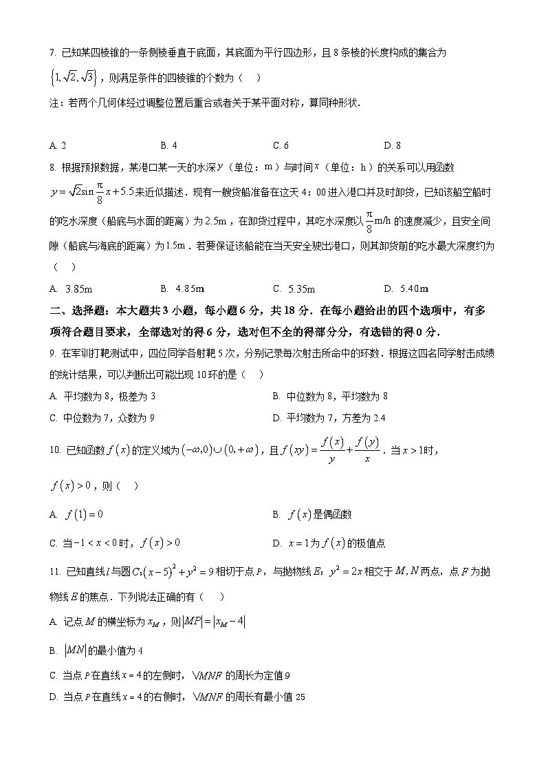 湖南省长沙市2026届高三模拟考试数学试题 Word版无答案第2页
