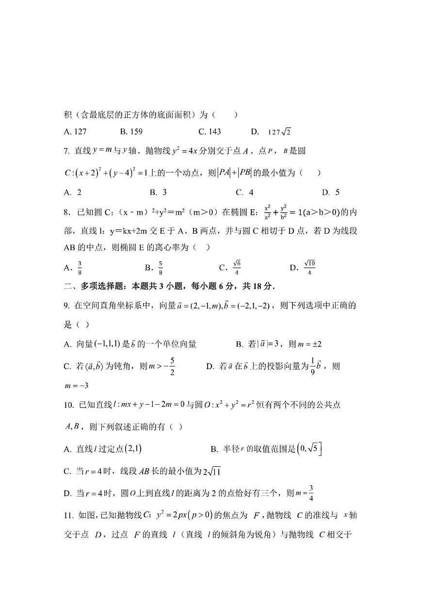 2025-2026学年湖北省随州市曾都区第一高级中学高二上学期数学综合十六练习（含答案）第2页