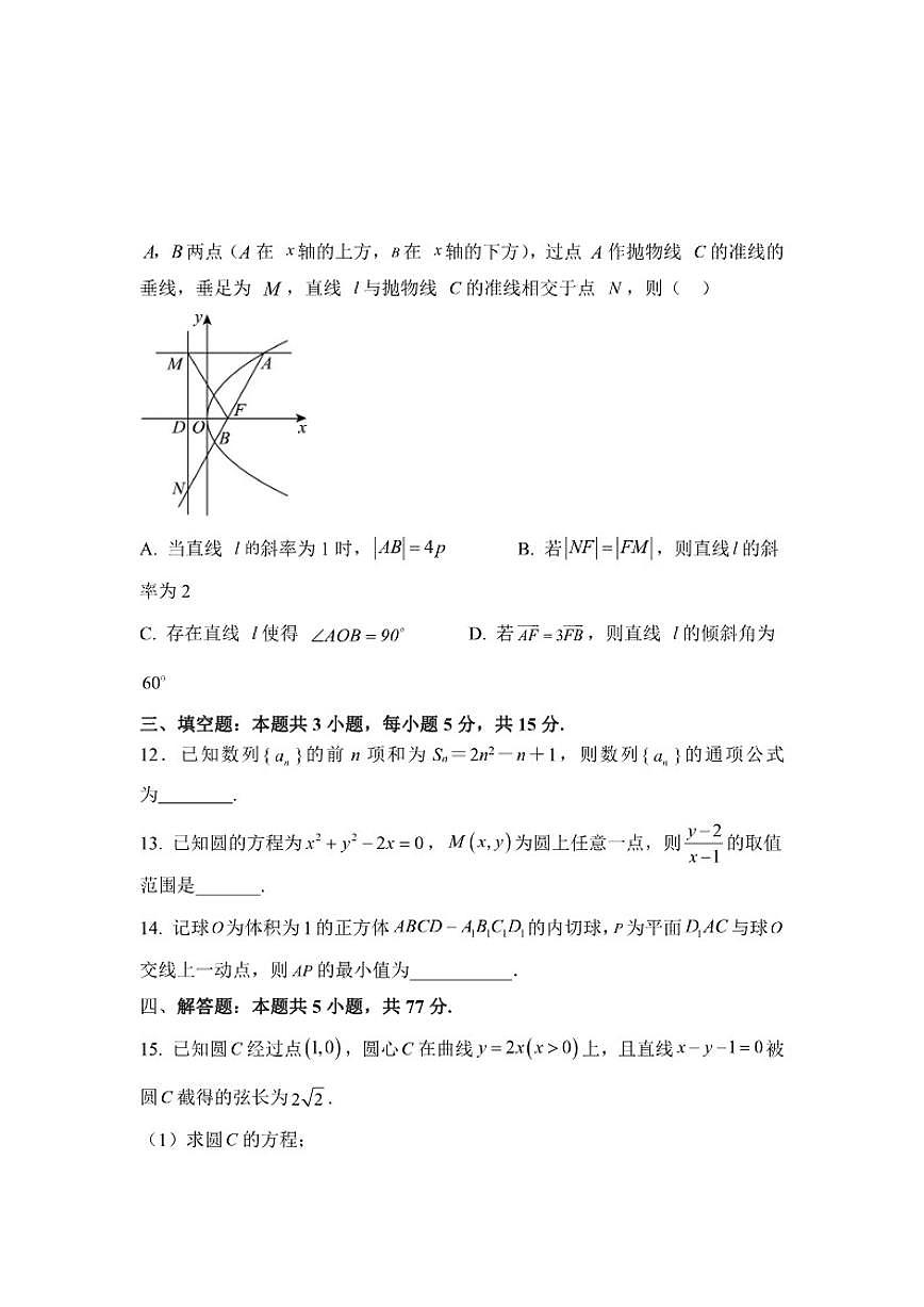 2025-2026学年湖北省随州市曾都区第一高级中学高二上学期数学综合十六练习（含答案）第3页