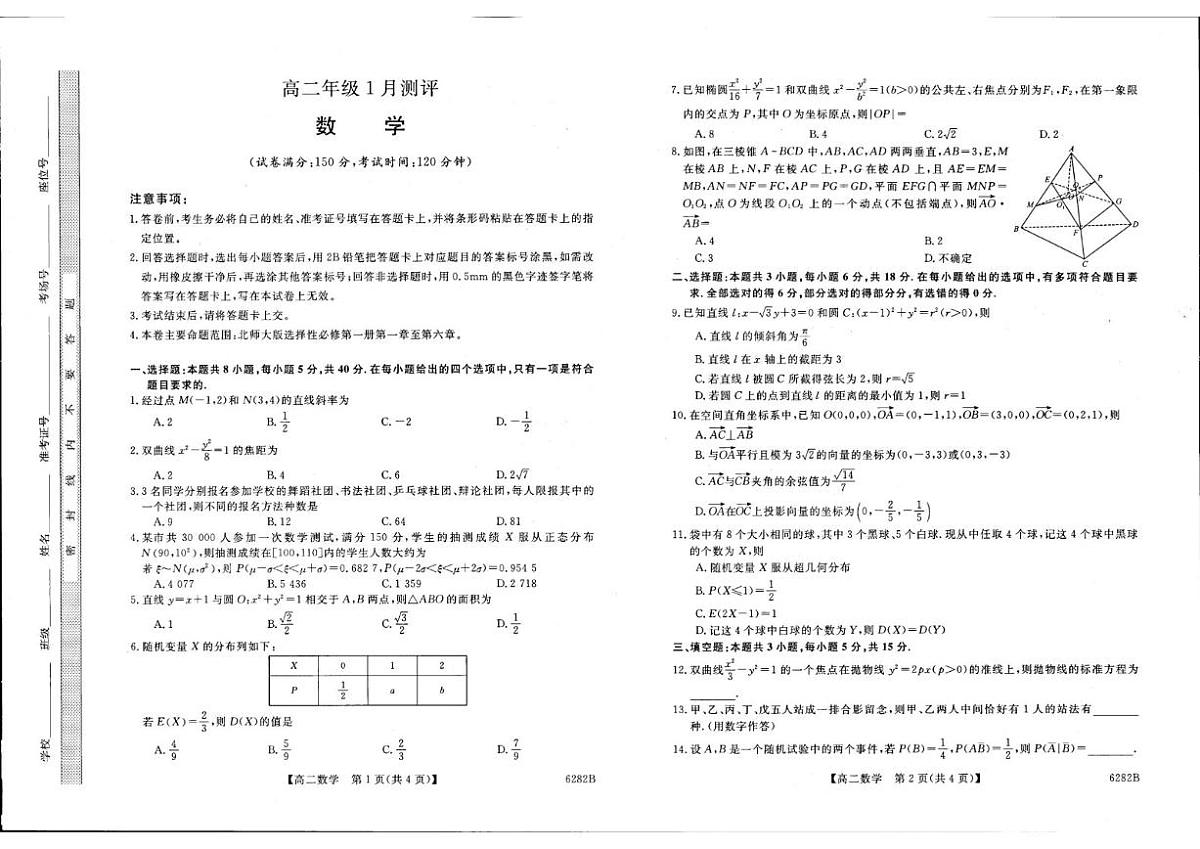 2025-2026学年河南省新未来高二上学期1月测评数学试题（含答案）第1页