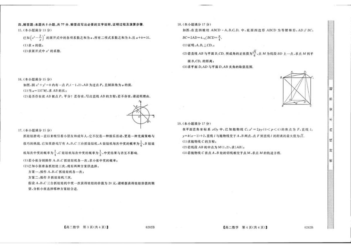 2025-2026学年河南省新未来高二上学期1月测评数学试题（含答案）第2页