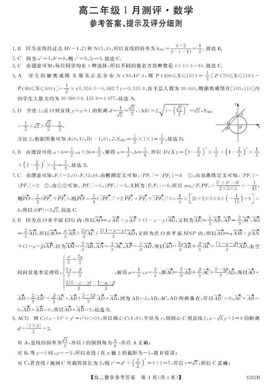 2025-2026学年河南省新未来高二上学期1月测评数学试题（含答案）第3页