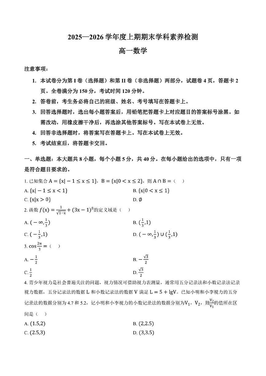 2025-2026学年四川省凉山州上学期高一期末数学试卷（含答案）第1页