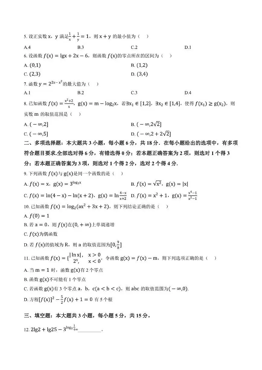 2025-2026学年四川省凉山州上学期高一期末数学试卷（含答案）第2页