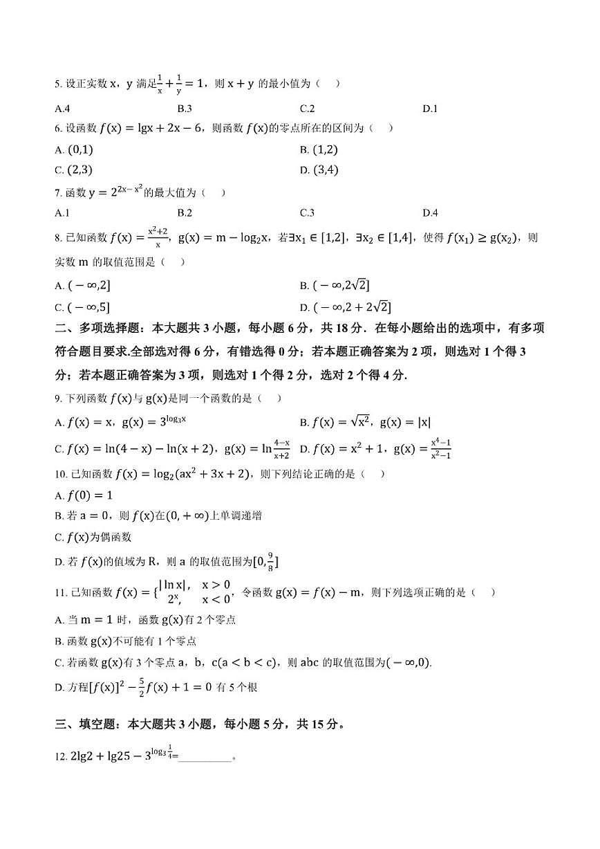 2025-2026学年四川省凉山州上学期高一期末数学试卷（含答案）第2页
