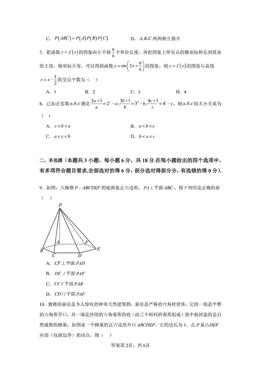 2025-2026学年山东省青岛市城阳第一高级中学高三上学期2026年1月月考数学试题（含答案）第2页