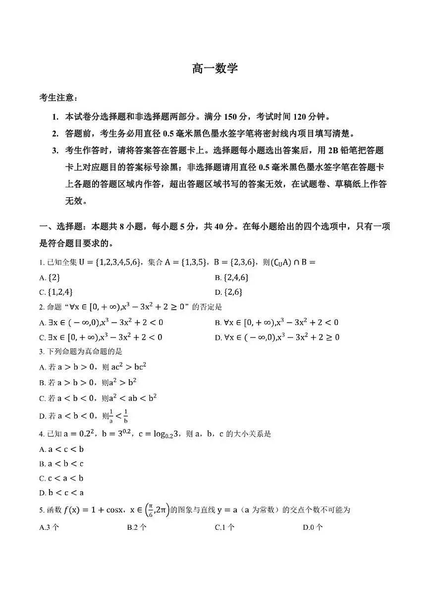 2025-2026学年河北省保定市上学期高一期末数学试卷（含答案）第1页