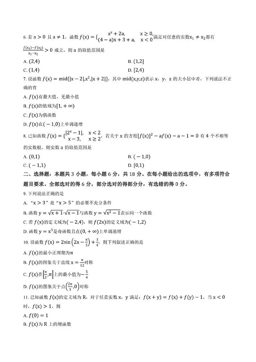 2025-2026学年河北省保定市上学期高一期末数学试卷（含答案）第2页