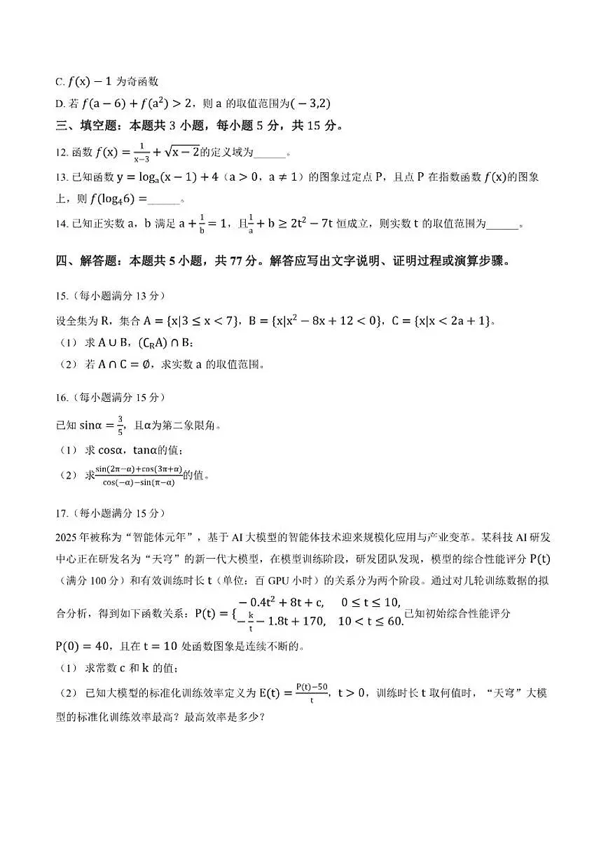 2025-2026学年河北省保定市上学期高一期末数学试卷（含答案）第3页