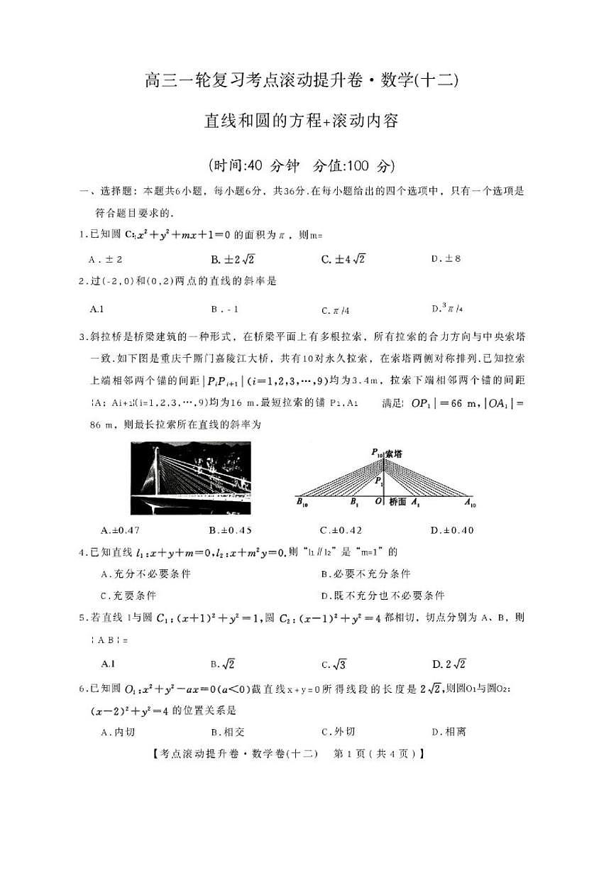 2025-2026学年陕西省兴平市西郊高级中学高三上学期第十二次周练数学试卷（含答案）第1页