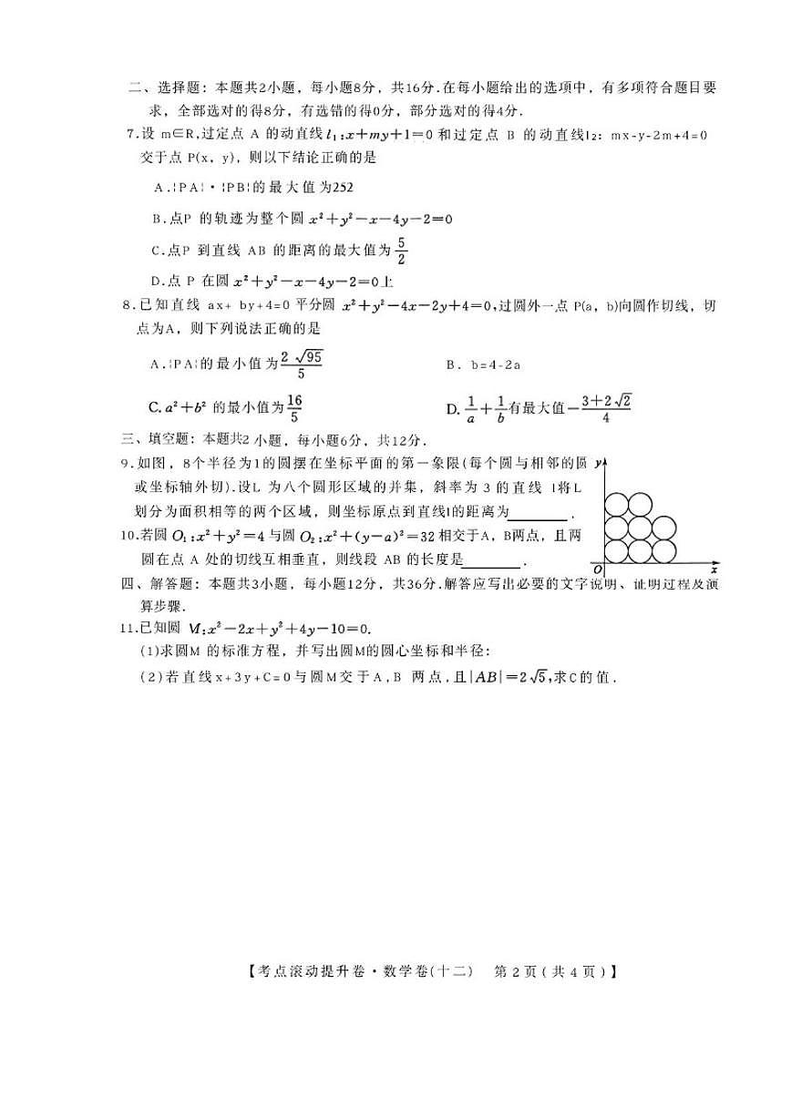 2025-2026学年陕西省兴平市西郊高级中学高三上学期第十二次周练数学试卷（含答案）第2页