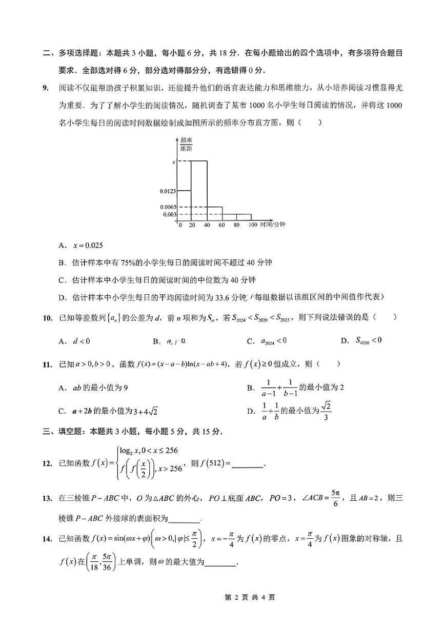 2025-2026年重庆市外国语学校高三上1月月考数学试卷（含答案）第2页