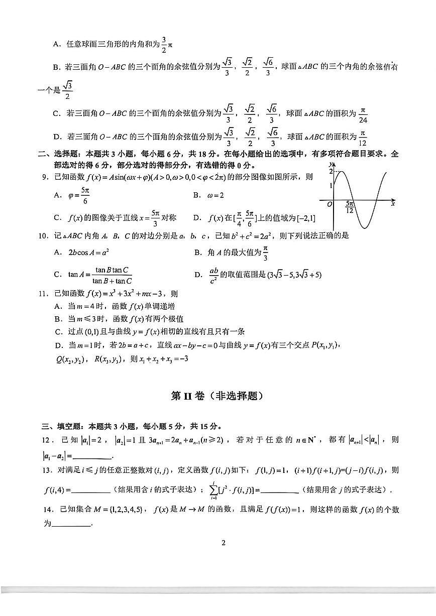 2025-2026学年浙江省杭州二中高三上学期期末考试数学（含答案）试卷第2页