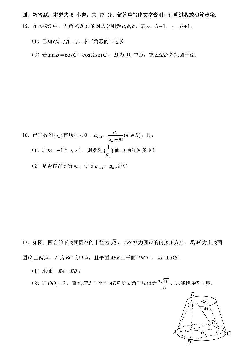 数学-重庆市第八中学校2025-2026学年度（下）高三年级入学考试卷及答案第3页