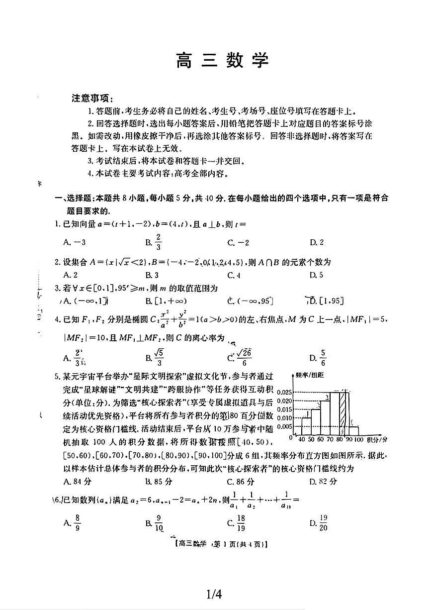 数学-广东省金太阳2025-2026学年高三下学期2月开学考试卷及答案（254C）第1页