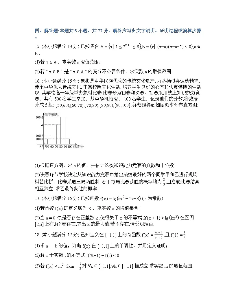 辽宁省实验中学2026年2月高一下学期期初试卷数学含答案第3页