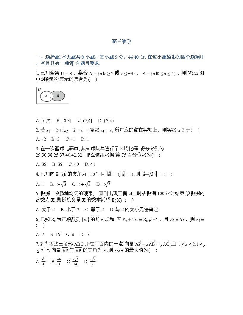 吉林通化市梅河口市第五中学2025-2026学年高三下学期开学考试数学试卷含答案第1页