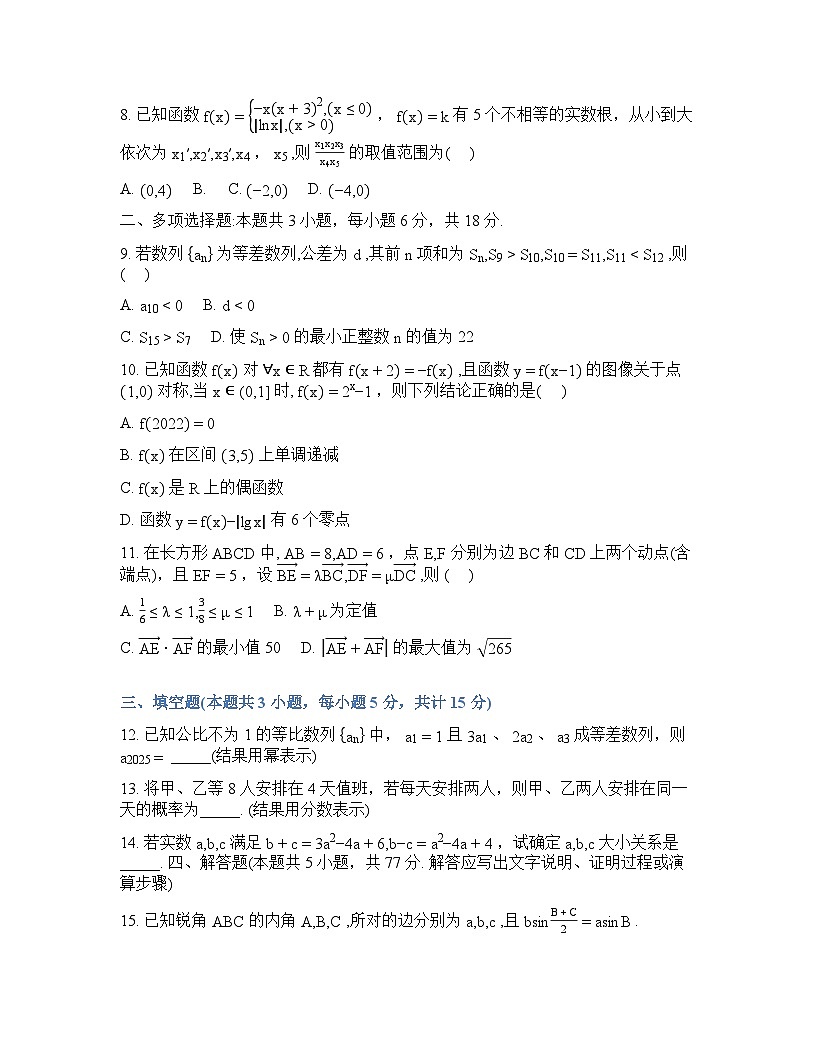 吉林通化市梅河口市第五中学2025-2026学年高三下学期开学考试数学试卷含答案第2页