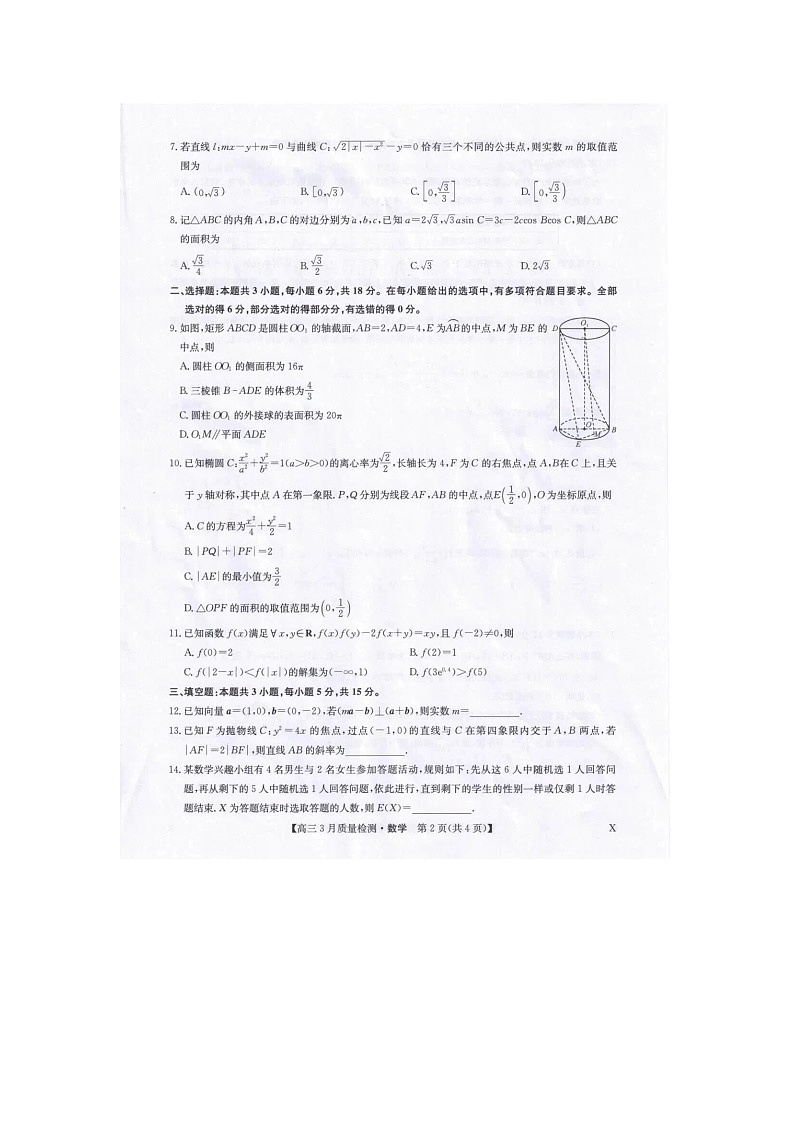 九师联盟2025-2026学年高三下学期3月质检数学卷含答案第2页