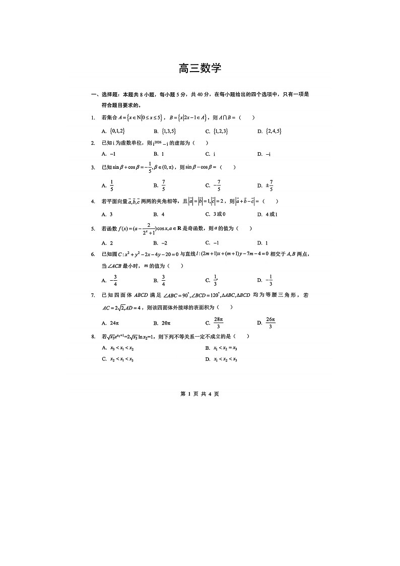 湖北省新八校2025-2026学年高三下学期开学考数学卷含答案第1页