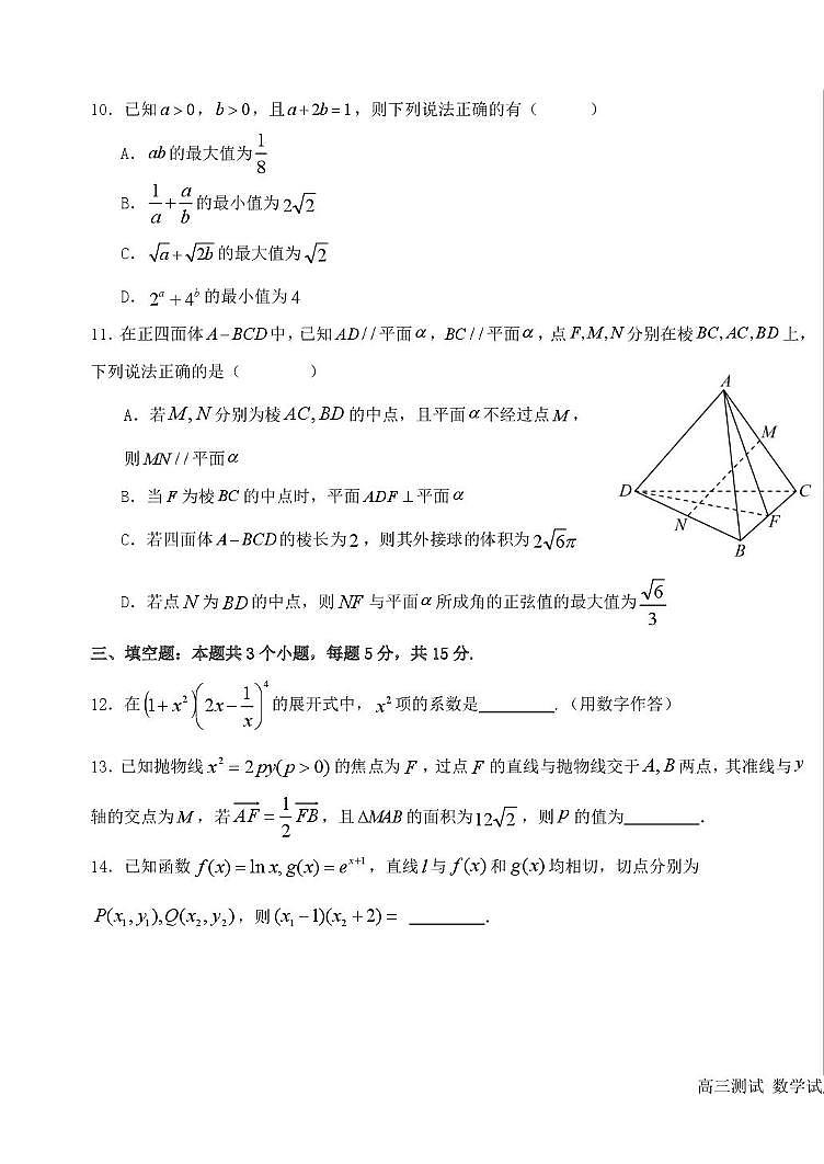 黑龙江省哈尔滨市第一中学、第六中学2026年2月高三零模模拟考试数学试卷含答案第3页