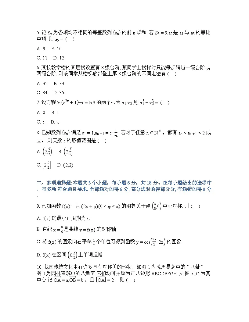 贵州贵阳2025-2026学年下学期高三数学2月一模试卷含答案第2页