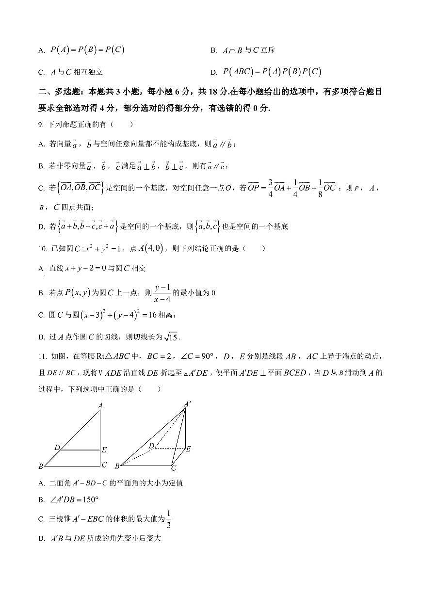 德阳市2025—2026学年高二上学期期末考试数学含答案第2页