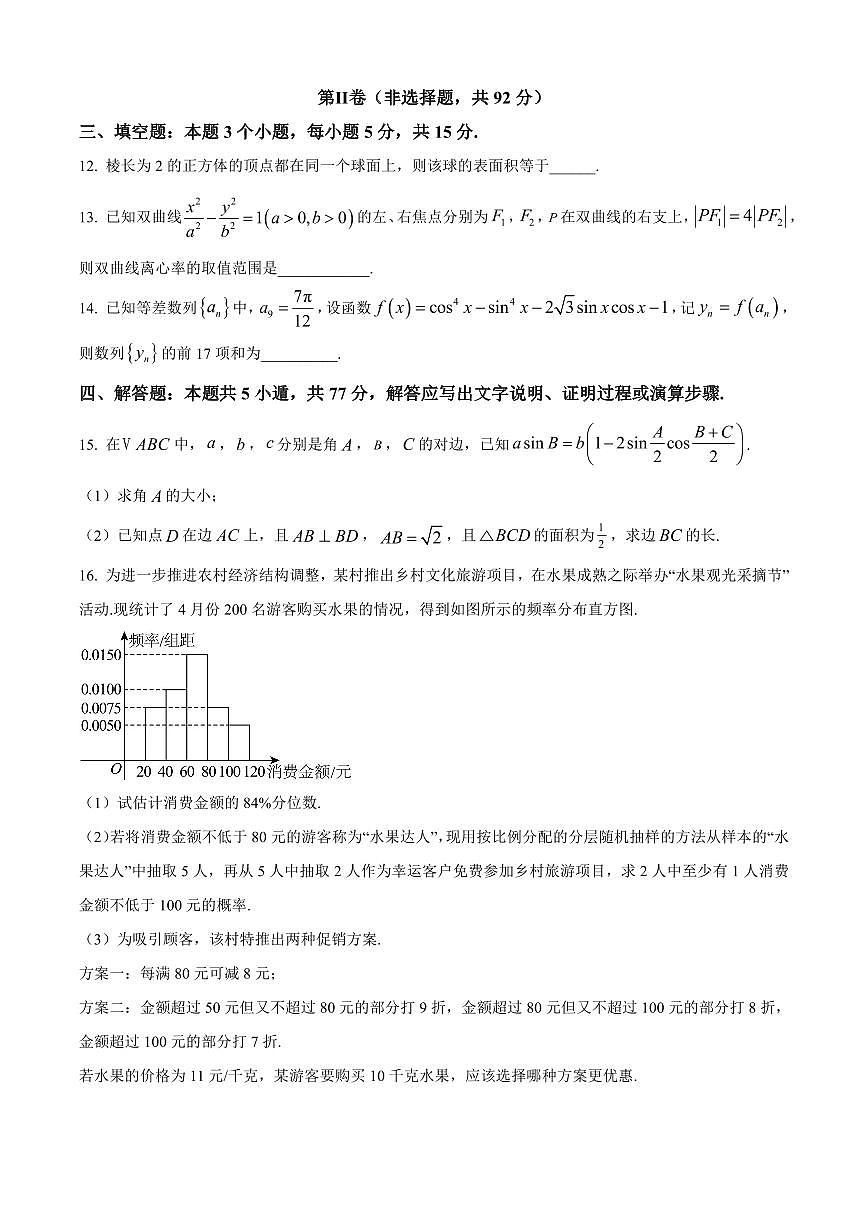 德阳市2025—2026学年高二上学期期末考试数学含答案第3页