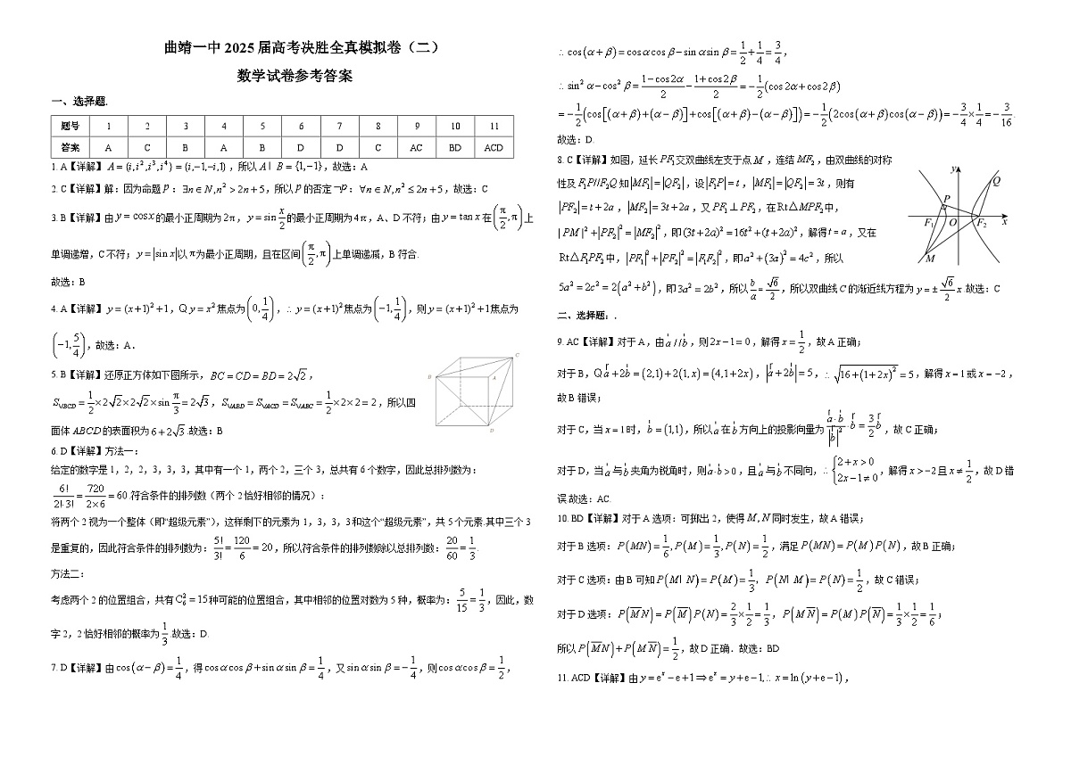 曲靖一中2025届高考决胜全真模拟卷（二）数学答案第1页