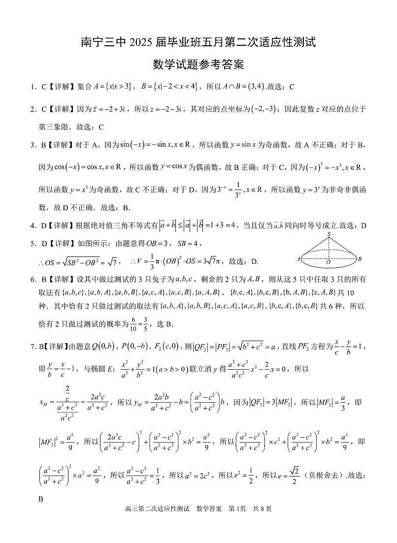 南宁三中2025年5月高三二模数学答案第1页