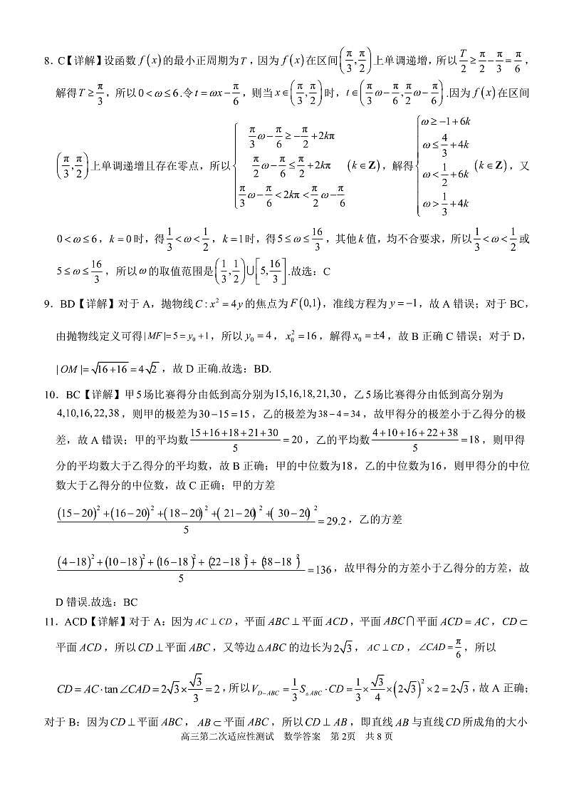 南宁三中2025年5月高三二模数学答案第2页