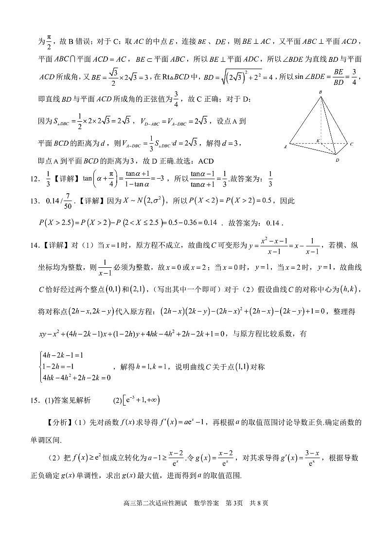 南宁三中2025年5月高三二模数学答案第3页