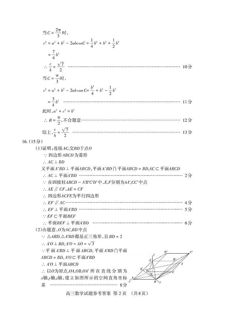 数学学试卷答案第2页