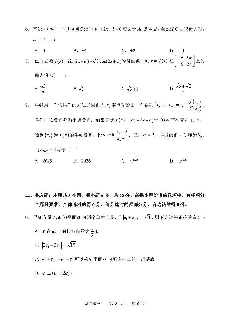黑龙江省哈尔滨市第三中学校2025届高三第四次模拟考试数学第2页