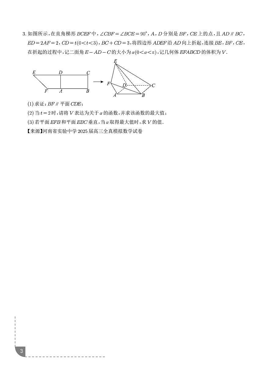 2026年高考数学二轮专项训练 冲刺高分突破大题压轴（二）（精选40题）（含解析）第3页