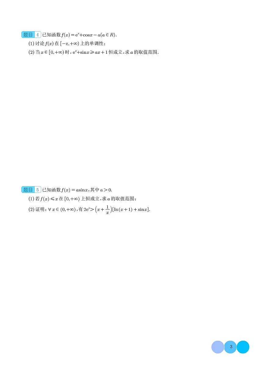 2026年高考数学二轮专项训练 导数与三角函数结合问题的研究（含解析）第3页