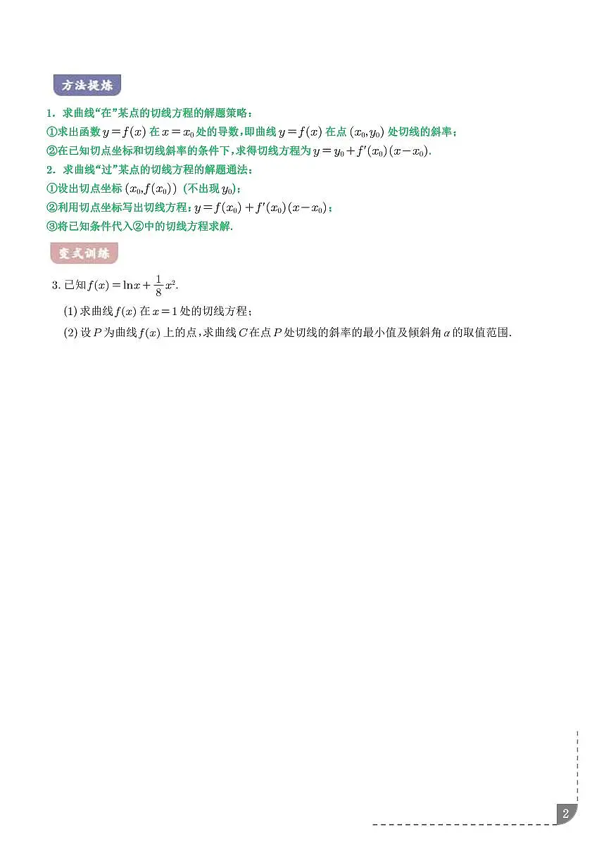 2026年高考数学二轮专项训练 函数与导数解答题型全析（含解析）第2页