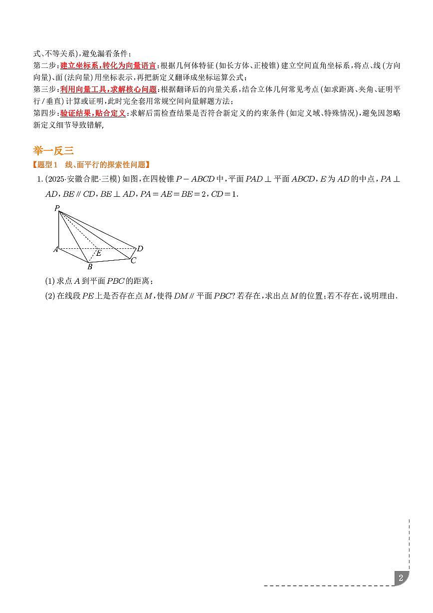2026年高考数学二轮专项训练 立体几何中的探索性及新定义问题（含解析）第2页