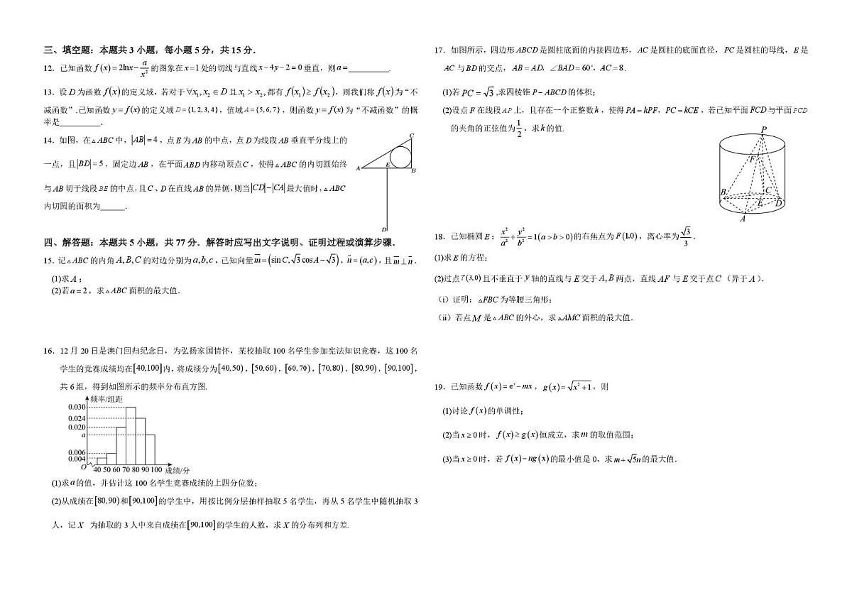 湖北襄阳四中2026届高三上学期2月期末质检数学试卷（含答案）第2页